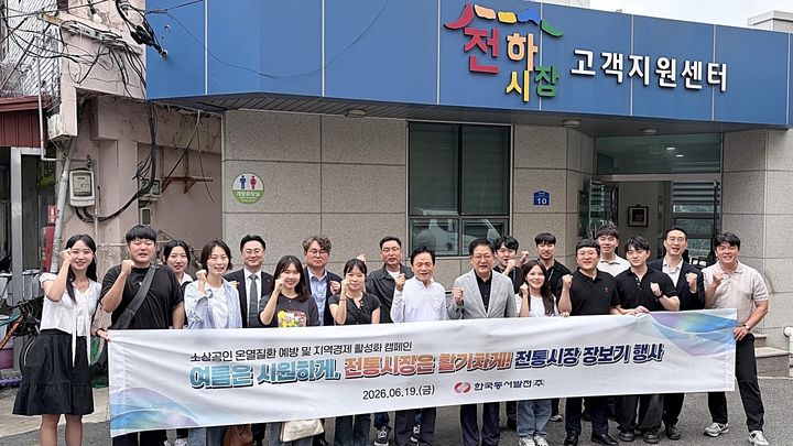 [울산=뉴시스] 19일 한국동서발전 권명호 사장 등 임직원들이 동구 전하시장에서 장보기를 한 후 기념촬영하고 있다. (사진=한국동서발전 제공) 2026.06.19. photo@newsis.com *재판매 및 DB 금지