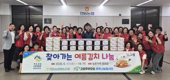 [안동=뉴시스] 안동농협의 '찾아가는 여름김치 나눔행사' 참가자들이 기념사진을 찍고 있다. (사진=안동농협 제공) 2026.06.19. photo@newsis.com *재판매 및 DB 금지