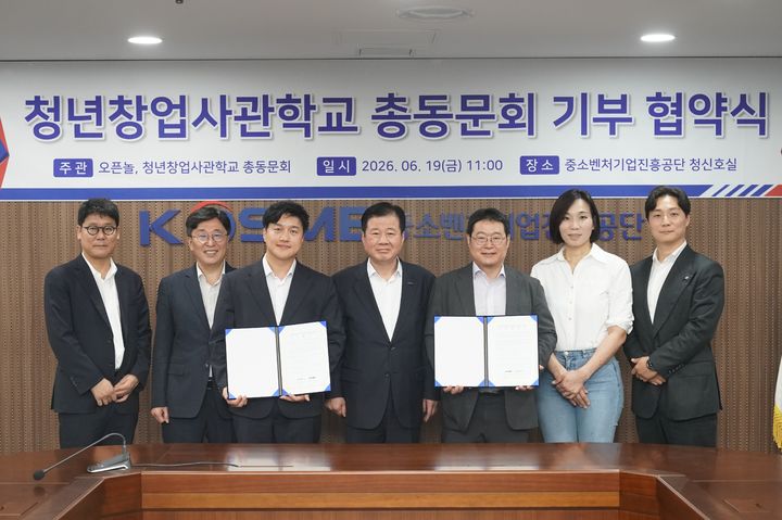[서울=뉴시스] 중소벤처기업진흥공단 청년창업사관학교 총동문회 기부 협약식. (사진=중소벤처기업진흥공단 제공) 2026.06.21. photo@newsis.com *재판매 및 DB 금지