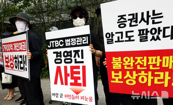 [서울=뉴시스] 박주성 기자 = 중앙그룹 사태 피해 개인채권자 연대가 19일 서울 마포구 JTBC 본사 앞에서 중앙그룹의 보상과 경영진 사퇴를 촉구하는 집회를 하고 있다. 2026.06.19. park7691@newsis.com