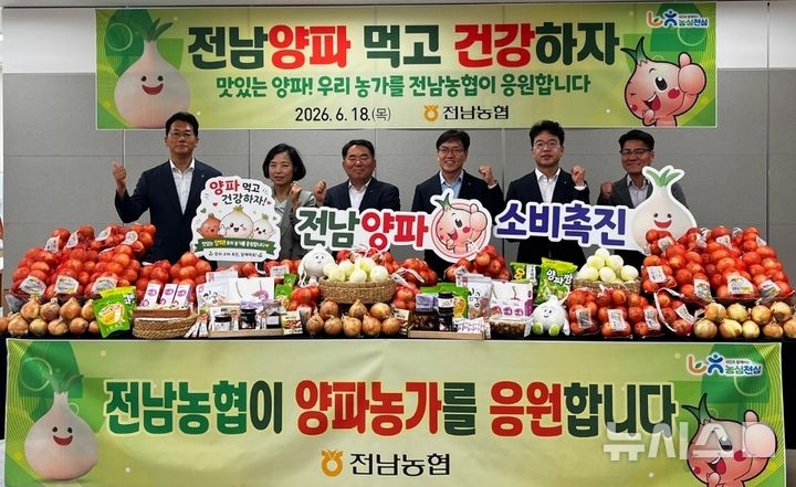 전남농협, 양파 소비 늘려 농가 돕는다…상생 캠페인