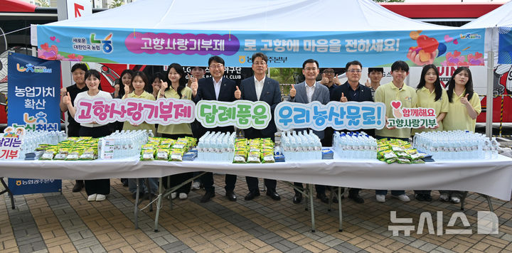 농협 광주본부는 18일 광주-기아 챔피언스필드에서 시민들을 대상으로 지역 경제 활성화와 도농상생의 가치를 알리는 '고향사랑기부제 홍보 캠페인'을 펼쳤다. (사진=농협광주본부 제공) photo@newsis.com *재판매 및 DB 금지