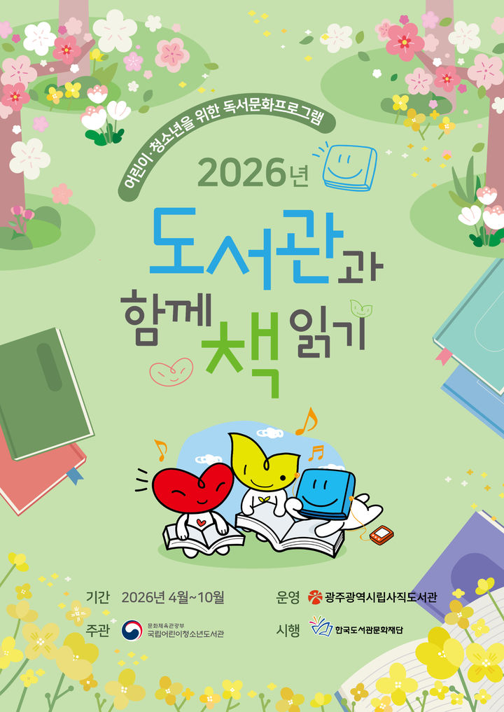 [광주=뉴시스] 광주시립사직도서관 '그림책과 함께 걸어가는 길' 프로그램 운영. (사진=광주시청 제공). photo@nesis.com *재판매 및 DB 금지