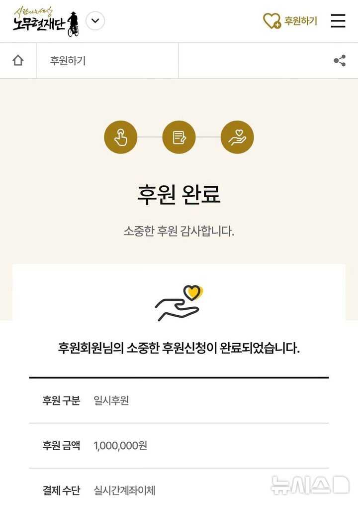 [서울=뉴시스]조국, 유시민 떠난 노무현재단에 "100만원 후원" (사진 = 조국 전 조국혁신당 대표 SNS 캡처)