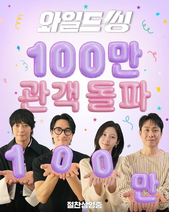 [서울=뉴시스]영화 '와일드 씽' 100만 돌파(사진=롯데엔터테인먼트 제공) 2026.06.20. photo@newsis.com *재판매 및 DB 금지