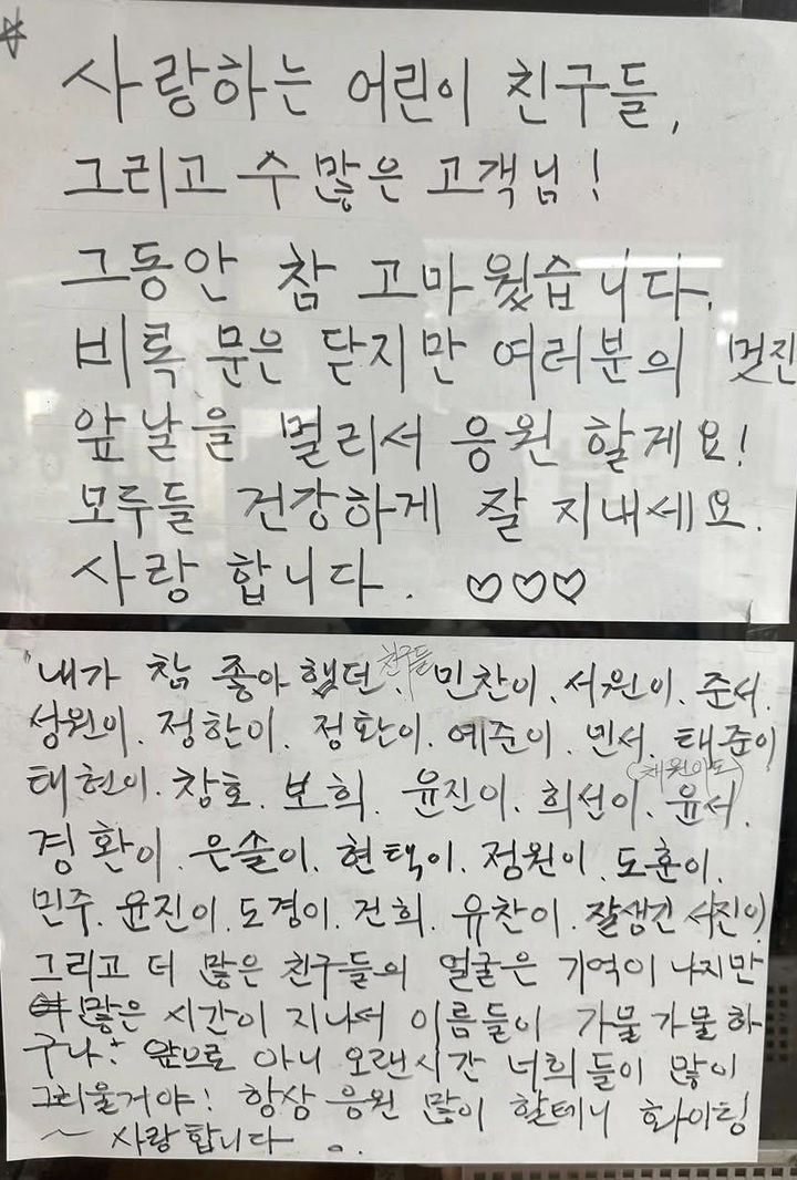 [서울=뉴시스] 서울 강남의 대표적인 노후 상가인 은마상가에서 오랜 시간 자리를 지켜온 한 문방구가 문을 닫으며 단골 아이들의 이름을 일일이 적은 자필 편지를 남겨 화제다. (사진=온라인 커뮤니티 캡처)  *재판매 및 DB 금지
