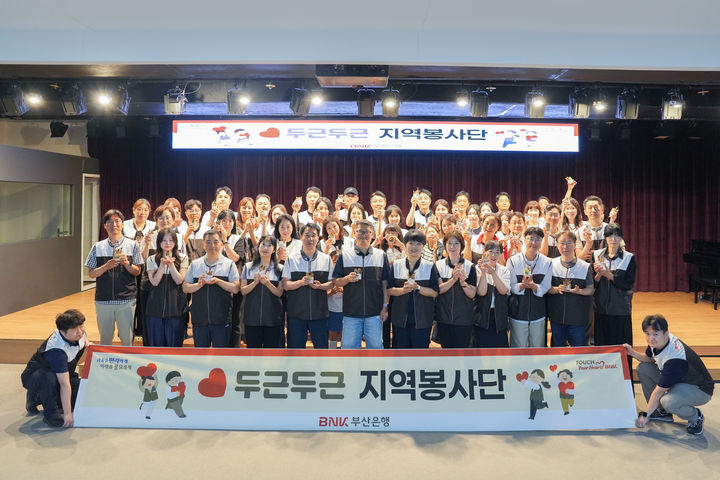 [부산=뉴시스] BNK부산은행은 20일 지역 자원봉사센터와 연계해 취약계층의 건강하고 안전한 여름나기를 지원하기 위한 ‘하절기 안전 상생 나눔 활동’을 실시했다. (사진=BNK부산은행 제공) 2026.06.20. photo@newsis.com *재판매 및 DB 금지