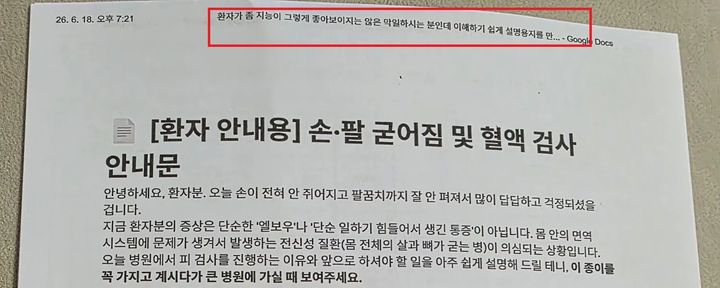 [서울=뉴시스] 지난 18일 소셜미디어(SNS) 스레드에 통증의학과를 방문했던 어머니가 받아온 종이 속 글귀를 보고 충격을 받았다는 A씨의 글이 올라왔다. A씨가 공개한 사진에 따르면, 종이 상단에는 "환자가 지능이 좋지 않은 막일하시는 분인데 이해하기 쉽게 작성해줘"라는 글귀가 적혀 있었다. (사진=스레드 캡처)