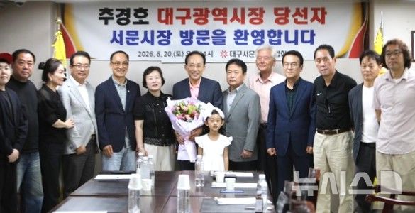 [대구=뉴시스] 추경호 대구시장 당선인이 20일 서문시장상인회 장단 및 회원들과 기념 촬영을 하고 있다. (사진=대구시장직 인수위 제공) 2026.06.20. photo@newsis.com