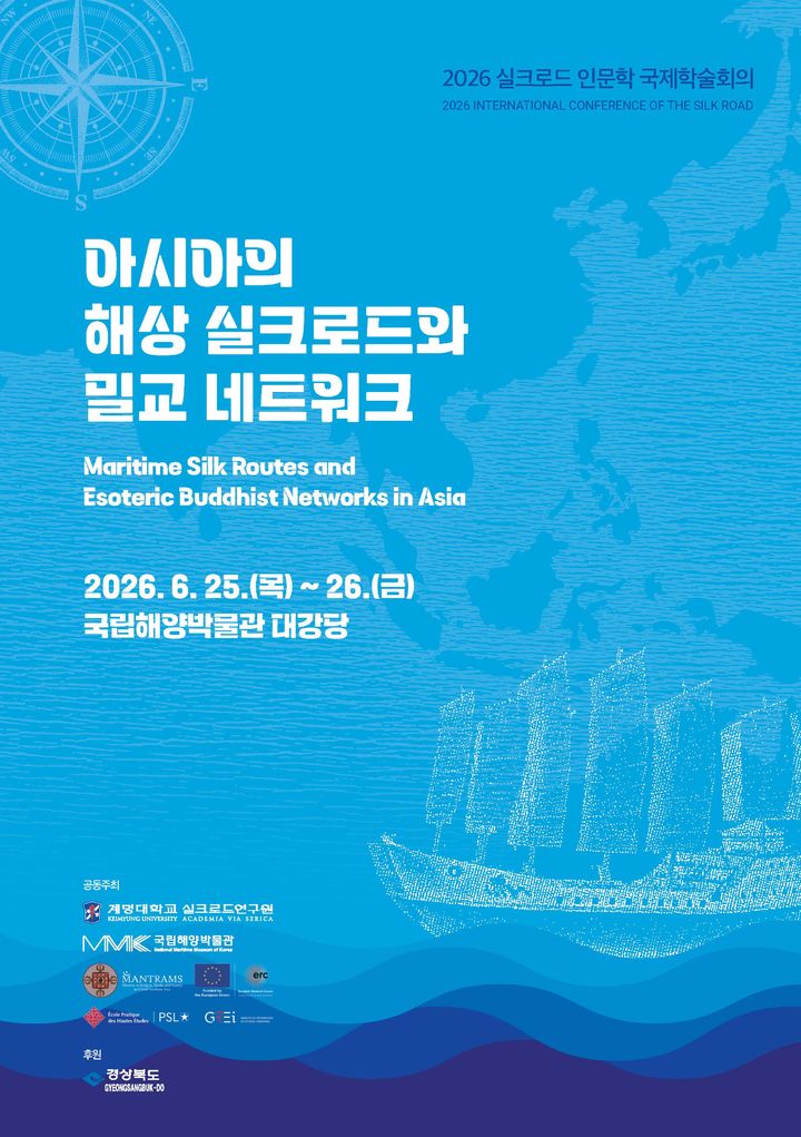 [부산=뉴시스] 2026년 국제학술회의 포스터. (사진=해양박물관 제공) 2026.06.21. photo@newsis.com *재판매 및 DB 금지