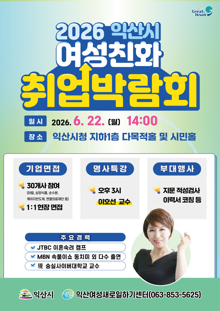 (사진=익산시 제공) *재판매 및 DB 금지
