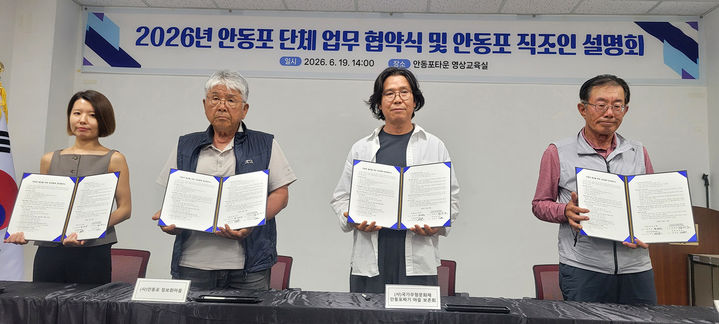 [안동=뉴시스] 전통 안동포 발전을 위한 업무협약을 체결하고 있다. (사진=안동시 제공). 2026.06.21. photo@newsis.com *재판매 및 DB 금지