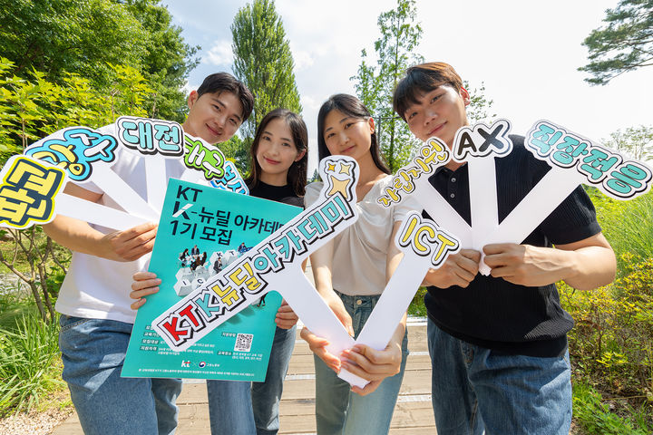 [서울=뉴시스] KT는 청년들의 자신감 회복과 원활한 직무 경험 및 사회 진출을 지원하기 위해 'KT K-뉴딜 아카데미' 1기 교육생을 모집한다. 사진=KT 제공) *재판매 및 DB 금지