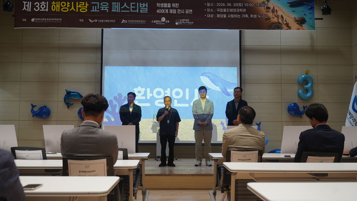 제3회 해양사랑 교육 페스티벌…미래세대 해양 의식 높여