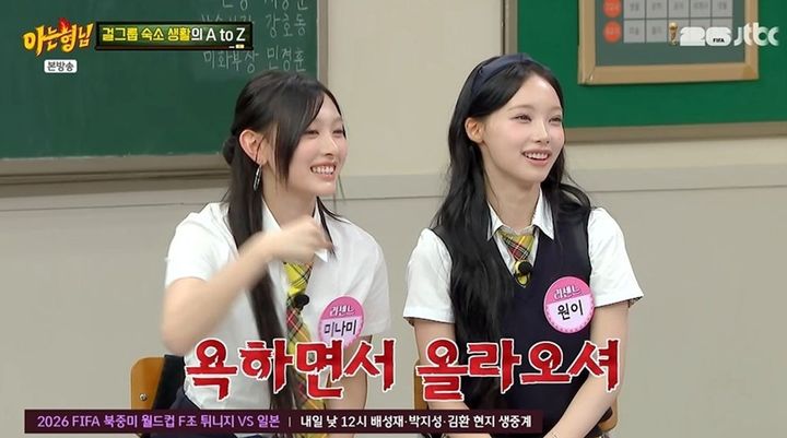 [서울=뉴시스] 20일 방송된 JTBC 예능 프로그램 '아는 형님'에는 그룹 리센느 멤버 원이와 미나미가 출연해 이사 소식을 전했다. (사진=JTBC 제공) 2026.06.21.photo@newsis.com *재판매 및 DB 금지
