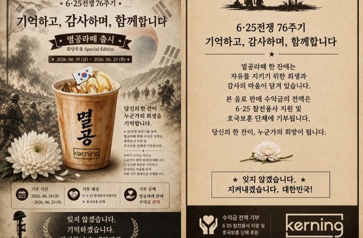 [서울=뉴시스] 태극기 표기 오류로 지적을 받은 카페의 캠페인 홍보물이다. (사진 출처=인스타그램 캡처)