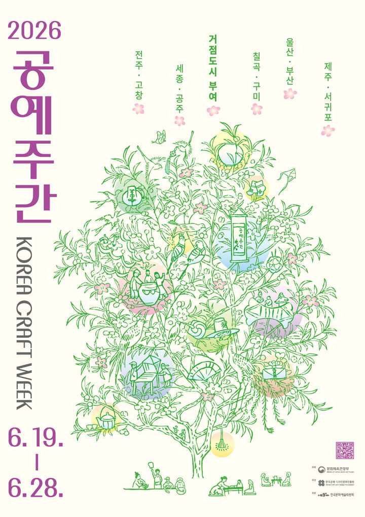 [진주=뉴시스]진주공예창작센터, 2026-공예주간 포스터.(사진=센터 제공).2026.06.21.photo@newsis.com *재판매 및 DB 금지