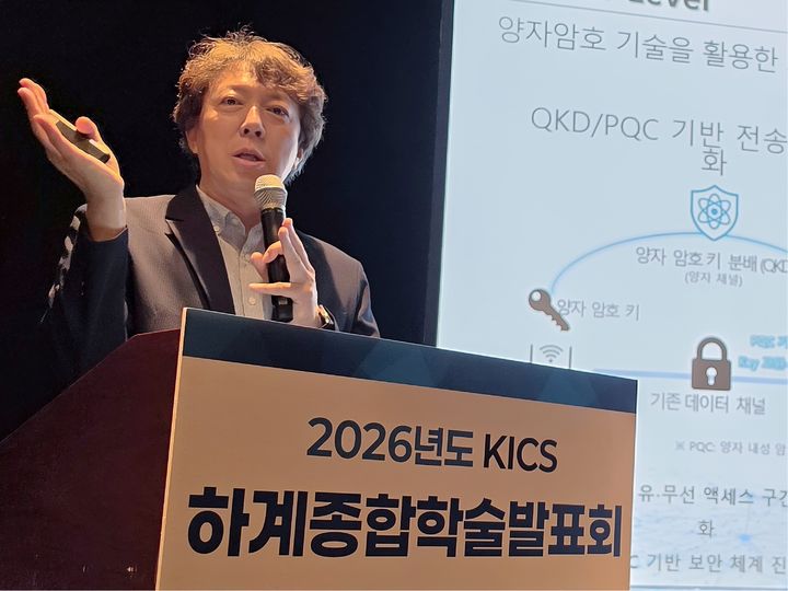 [서울=뉴시스] KT가 한국통신학회 하계종합학술발표회의 특별 세션에서 AI 및 양자 기술 환경 변화에 대응하기 위한 미래 네트워크 보안 구상 'E2E 퀀텀 시큐리티'를 공개했다. (사진=KT 제공) *재판매 및 DB 금지