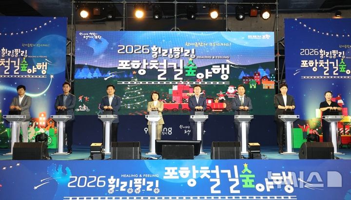 [포항=뉴시스] = '2026년 힐링 필링 포항 철길 숲 야행' 개막식. (사진=포항시 제공) 2026.06.21. photo@newsis.com