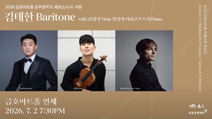 [서울=뉴시스] 김태한 '페르소나 Ⅲ. 사랑' 홍보물 (사진=금호문화재단 제공) 2026.06.21. photo@newsis.com *재판매 및 DB 금지
