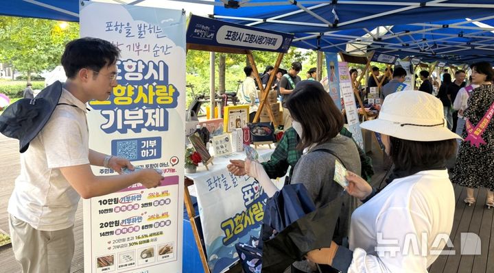 [포항=뉴시스] = ‘2026 힐링필링 포항 철길 숲 야행' 고향사랑기부제 홍보 부스. 2026.06.21. photo@newsis.com