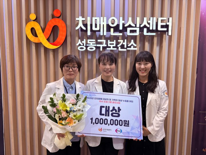 [서울=뉴시스]성동구치매안심센터 서울시 우수 프로그램 공모사업 대상 수상 기념 사진. (사진=성동구 제공) 2026.06.21. photo@newsis.com *재판매 및 DB 금지
