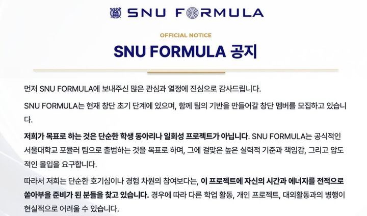 [서울=뉴시스] 서울대 포뮬러(SNE FORMULA)의 공지사항. (사진= 서울대 표뮬러 인스타그램) 2026.6.21. photo@newsis.com *재판매 및 DB 금지