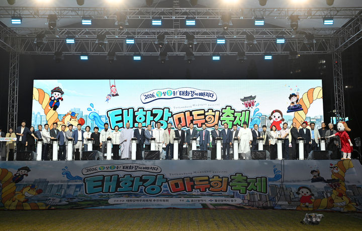[울산=뉴시스] 김영길 중구청장이 19일 중구문화의전당에서 '2026 태화강마두희축제' 참석차 방문한 조병옥 충북 음성군수, 주요민간단체장들과 국내 자매친선도시 초청 교류행사를 가졌다. 2026.06.21. photo@newsis.com *재판매 및 DB 금지