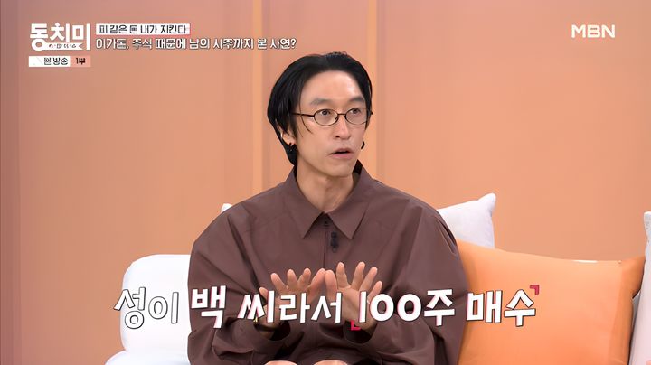 [서울=뉴시스] 지난 20일 방송된 MBN 예능 프로그램 '속풀이쇼 동치미'에는 그룹 코요태 빽가가 게스트로 출연했다. (사진=MBN 제공) 2026.06.21.photo@newsis.com *재판매 및 DB 금지