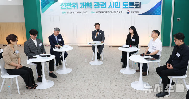 [서울=뉴시스] 김선웅 기자 = 김민석 국무총리가 21일 서울 송파구 한국체육대학교 개선관에서 열린 선거관리위원회(선관위) 개혁 관련 시민 토론회에서 발언을 하고 있다. (공동취재) 2026.06.21. photo@newsis.com