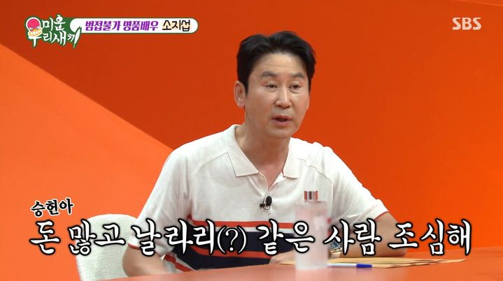 [서울=뉴시스] 21일 방송된 SBS 예능 프로그램 '미운 우리 새끼'에는 500회 특집을 맞아 배우 소지섭이 게스트로 출연했다. (사진=SBS 제공) 2026.06.22. photo@newsis.com *재판매 및 DB 금지