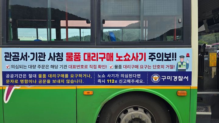 [구미=뉴시스] 노쇼 사기 피해 홍보. (사진=구미경찰서 제공) 2026.06.22 photo@newsis.com *재판매 및 DB 금지