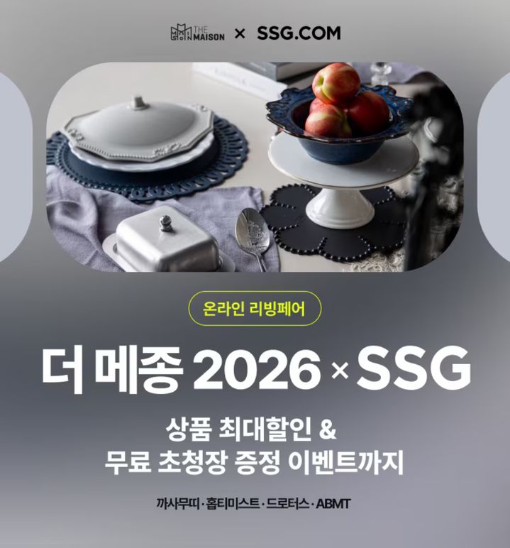 [서울=뉴시스] SSG닷컴이 오프라인 리빙 전시회 '더 메종 2026'과 연계한 온라인 행사를 진행한다. (사진=SSG닷컴 제공) 2026.06.22. photo@newsis.com *재판매 및 DB 금지