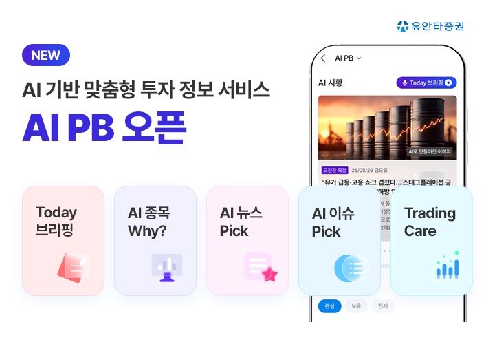 (사진=유안타증권) *재판매 및 DB 금지