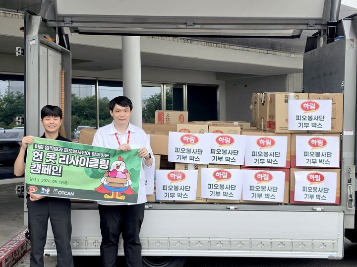 (사진=하림 제공) *재판매 및 DB 금지