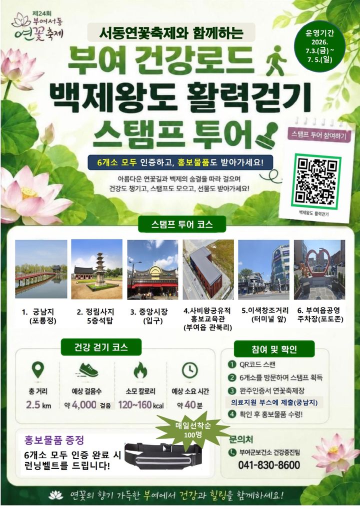 [부여=뉴시스] 부여군 '백제왕도 활력걷기' 스탬프 투어. *재판매 및 DB 금지