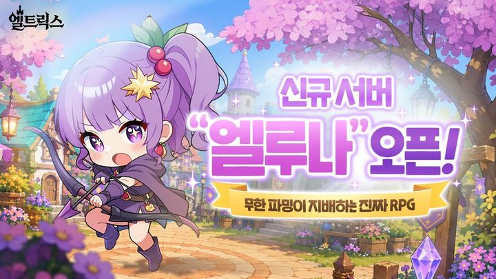 엘트릭스 신규 서버 엘루나. (사진=모비게임즈) *재판매 및 DB 금지