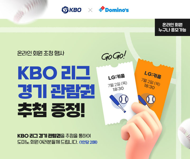 (사진=도미노피자 제공) *재판매 및 DB 금지