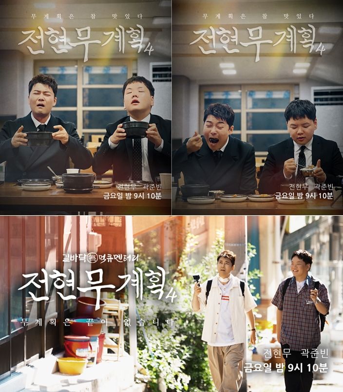 [서울=뉴시스]'전현무계획4'(사진=MBN·채널S 제공) 2026.06.22. photo@newsis.com *재판매 및 DB 금지