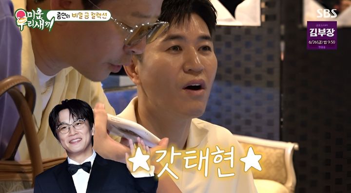 [서울=뉴시스] 21일 방송된 SBS 예능 프로그램 '미운 우리 새끼'에서는 김준호, 김희철, 김종민이 금테크에 도전하는 모습이 그려졌다. (사진=SBS 제공) 2026.06.22. photo@newsis.com *재판매 및 DB 금지