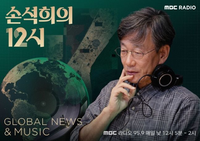 손석희 13년 만에 MBC 라디오 복귀