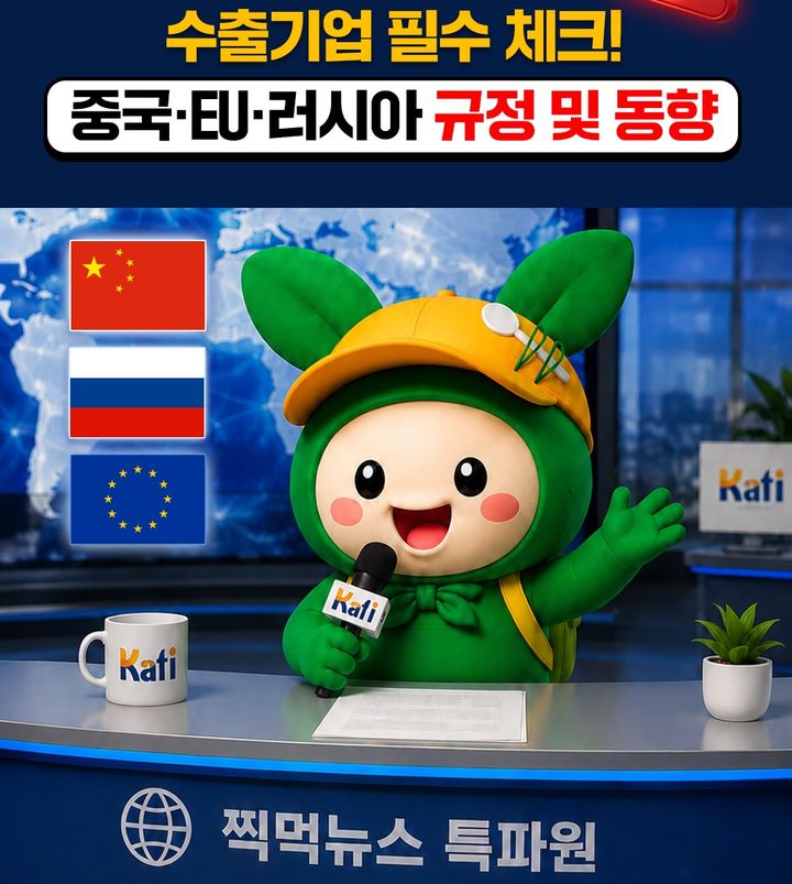[세종=뉴시스]숏폼영상 'KATI 찍먹뉴스' 썸네일. *재판매 및 DB 금지