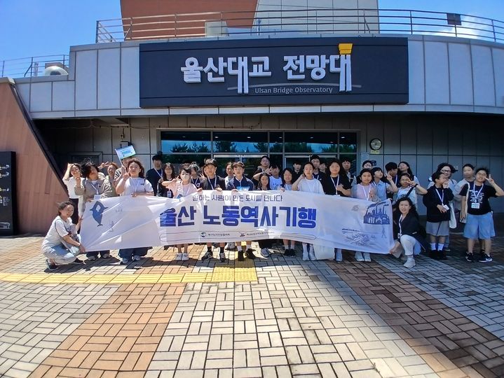 [울산소식]북구, 다음달까지 노동 역사 기행 운영 등