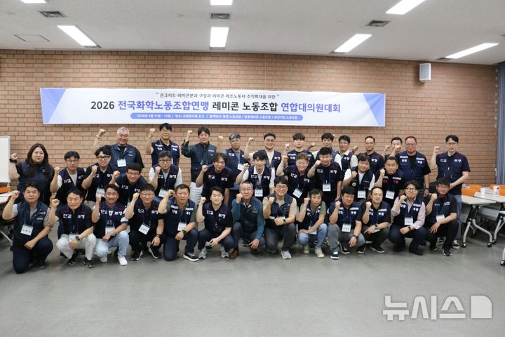 [서울=뉴시스] 2026 전국화학노동조합연맹 레미콘 노동조합 연합대의원대회.