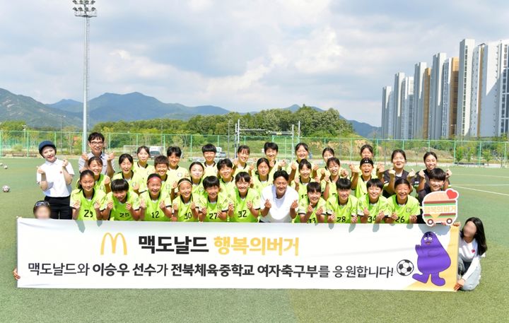 [서울=뉴시스] 11일 한국맥도날드가 축구선수 이승우와 함께 전북 완주군에 위치한 전북체육중학교를 방문해 지역 학생들에게 100인분의 버거와 음료를 전달하는 '행복의 버거 서프라이즈'를 진행했다.(사진=한국맥도날드 제공) *재판매 및 DB 금지