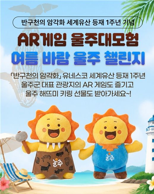 [울산=뉴시스] 울산 울주군은 세계유산 반구천 암각화의 역사·문화적 가치를 널리 알리고 관광 활성화를 위한 특별 관광이벤트를 개최한다고 22일 밝혔다. (사진=울주군 제공) 2026.06.22. photo@newsis.com *재판매 및 DB 금지