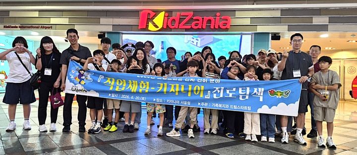 [횡성=뉴시스] 횡성군 드림스타트 아동과 양육자들이 키자니아 직업체험 프로그램을 마친 뒤 기념촬영을 하고 있다. (사진=횡성군 제공) 2026.06.22. photo@newsis.com *재판매 및 DB 금지