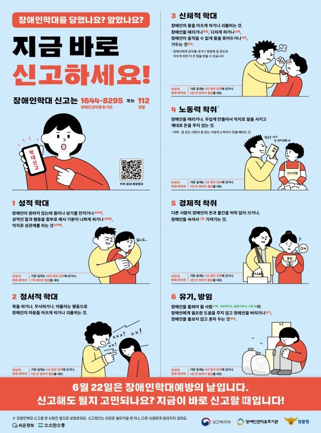 [세종=뉴시스]장애인학대 예방 포스터. (사진=보건복지부 제공) 2026.06.22. photo@newsis.com *재판매 및 DB 금지