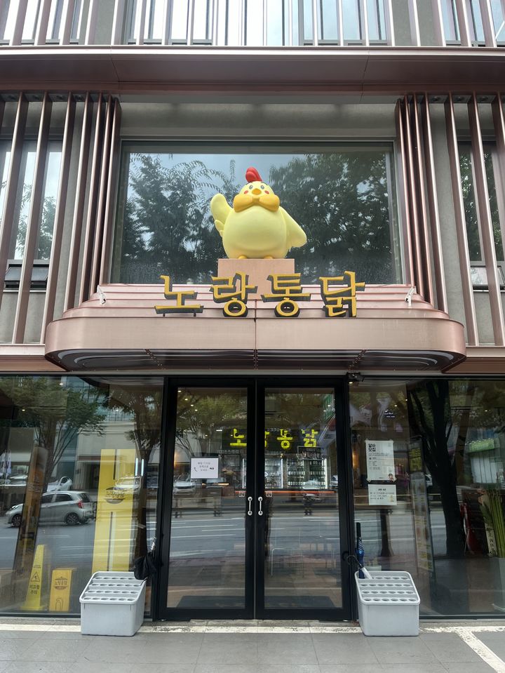 [서울=뉴시스] 노랑통닭 강남구청점 매장 전경(사진=노랑푸드 제공) *재판매 및 DB 금지