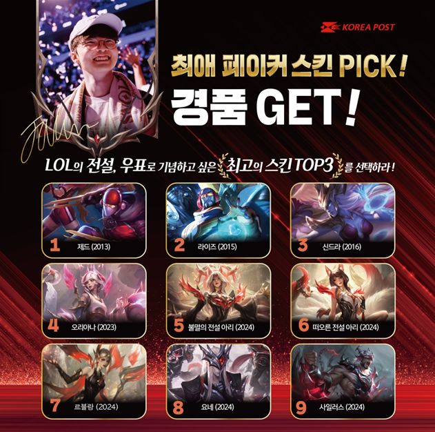 [서울=뉴시스] 과학기술정보통신부 우정사업본부는 리그오브레전드(라이엇게임즈) 전설 이 선수 기념우표를 오는 10월 발행한다. 이에 앞서 팬들이 좋아하는 페이커 챔피언 스킨을 담기 위해 오는 30일까지 선호도 조사를 진행한다고 22일 밝혔다. (사진=우본 제공) 2026.06.22. photo@newsis.com *재판매 및 DB 금지